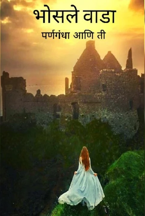 bhosale vada - parnagandha ani ti