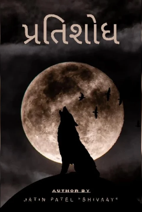 pratishodh
