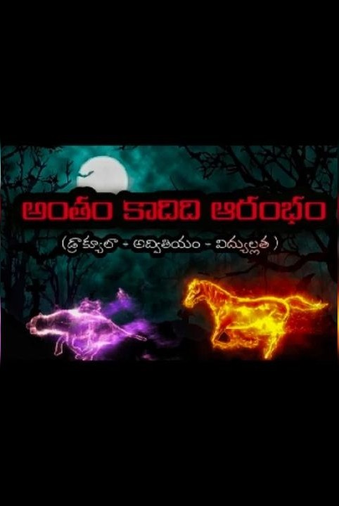 antham kadidi aarambham
