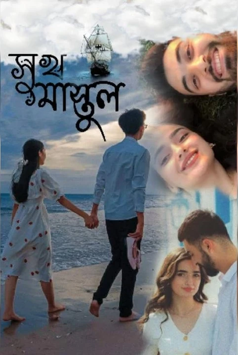 sukh mastul