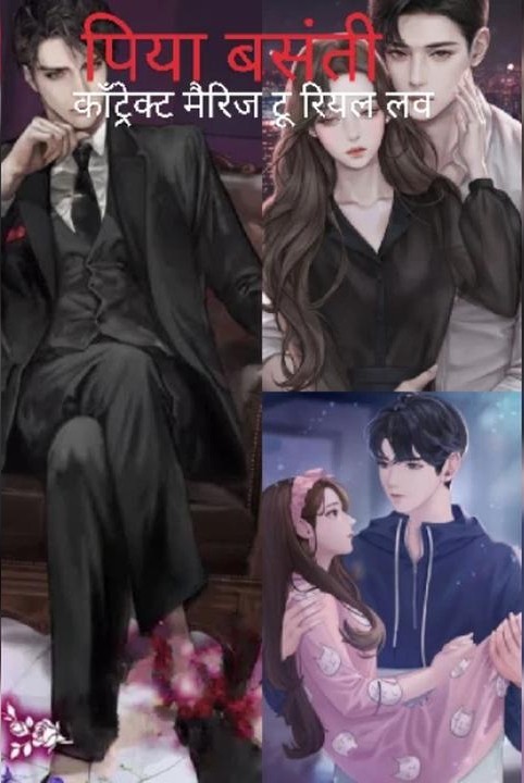 पिया बसंती❤ ( कांट्रेक्ट मैरिज 💍टू रियल लव💞)