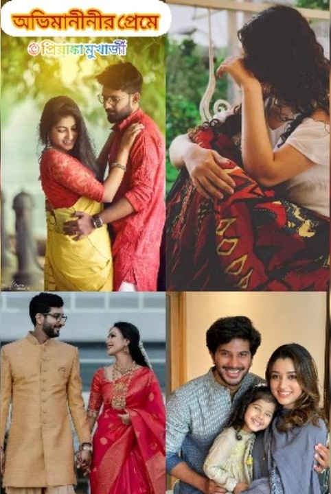 অভিমানীনীর প্রেমে!