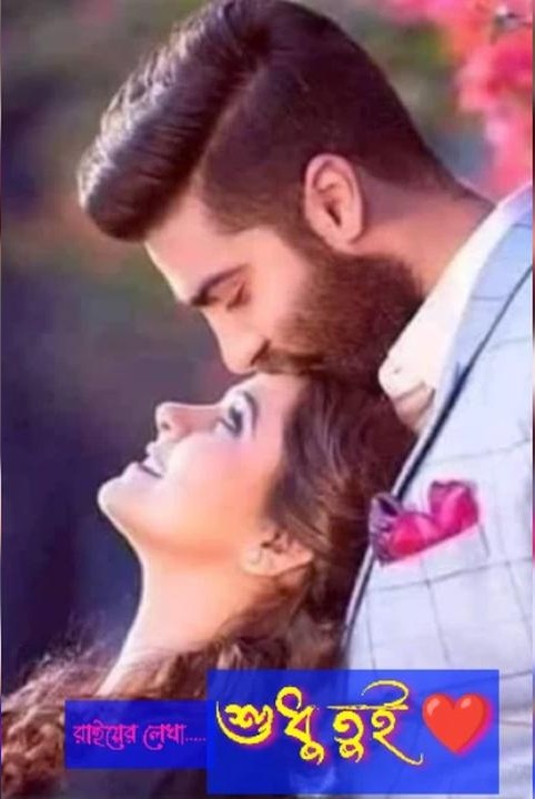 শুধু তুই