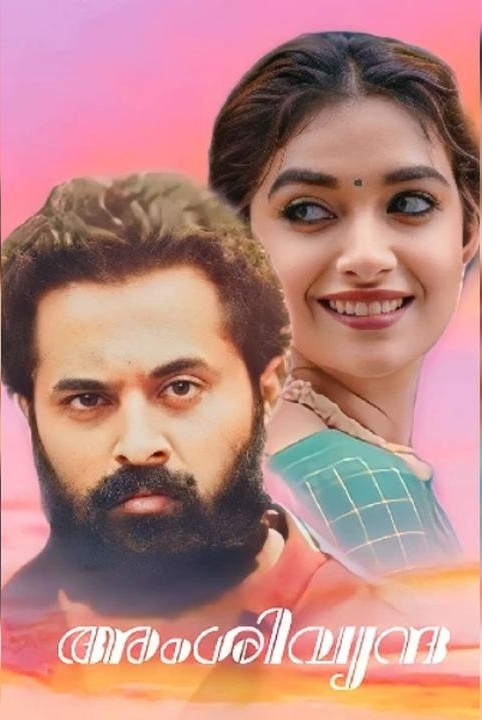 അംശിവൃന്ദ ( completed story )