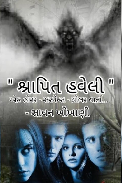 " shrapit haveli " rakesh ek horror rakesh suspense rakesh threeler vaartaa ...