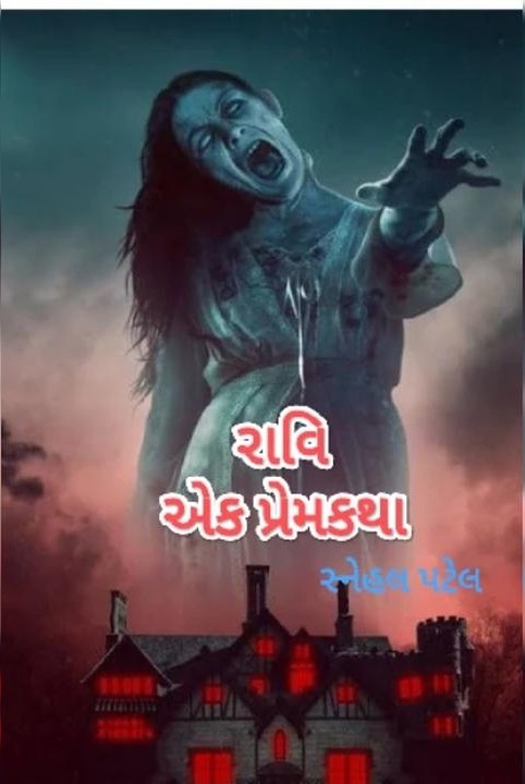 ravi : ek premkatha
