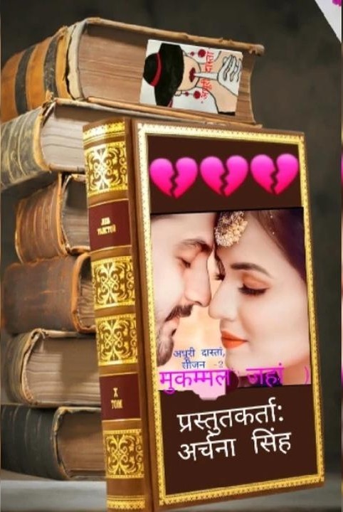"अधूरी दास्तां - सीजन -2(मुकम्मल जहां)"