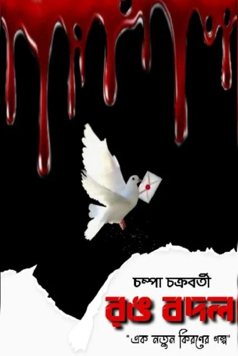 rong badal