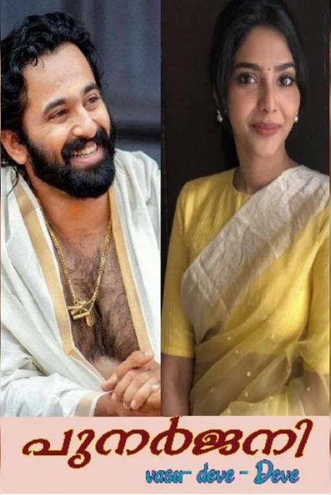 💫പുനർജനി💫
