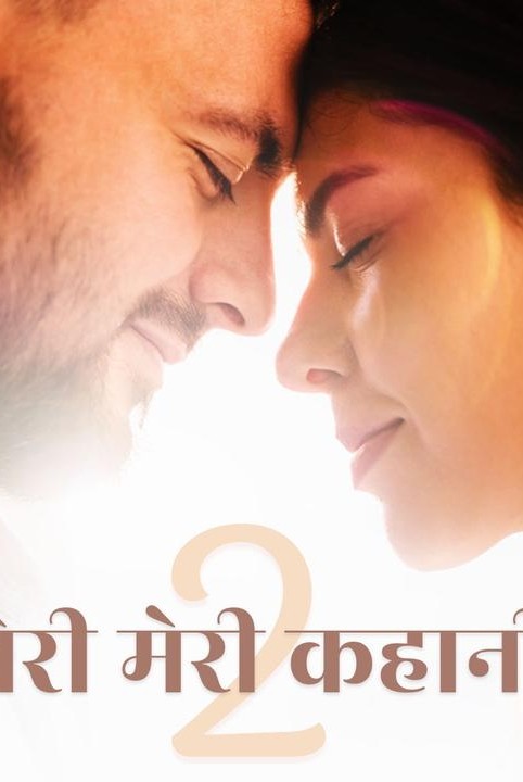 teri meri kahaani  2