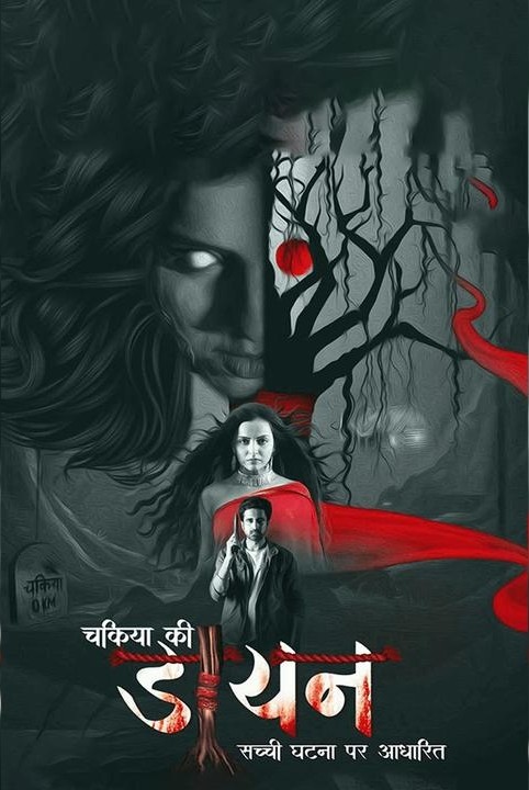 चकिया की डायन - सीजन २