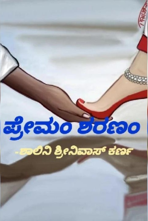 premam sharanam