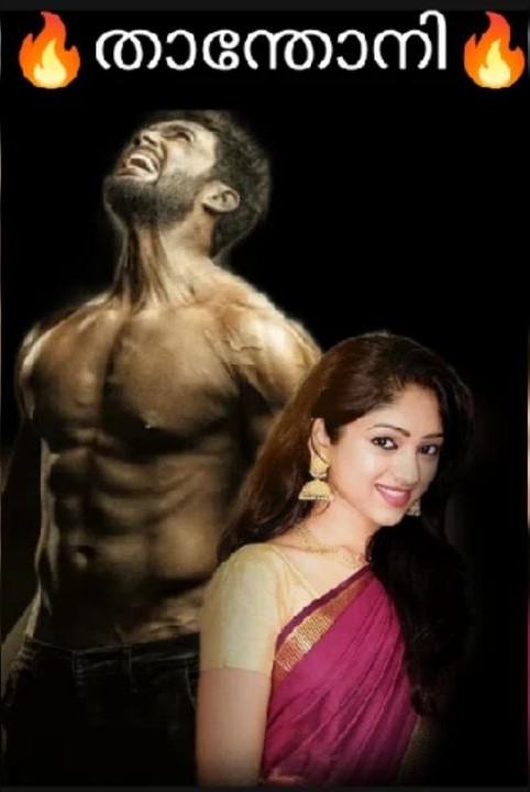 🔥താന്തോന്നി 🔥
(completed story )
