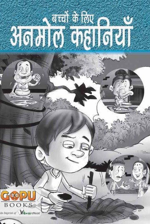 अनमोल कहानियां