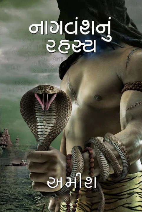 shivakathan navalkathatrayi rakesh 2 rakesh nagavanshanun rahasy
