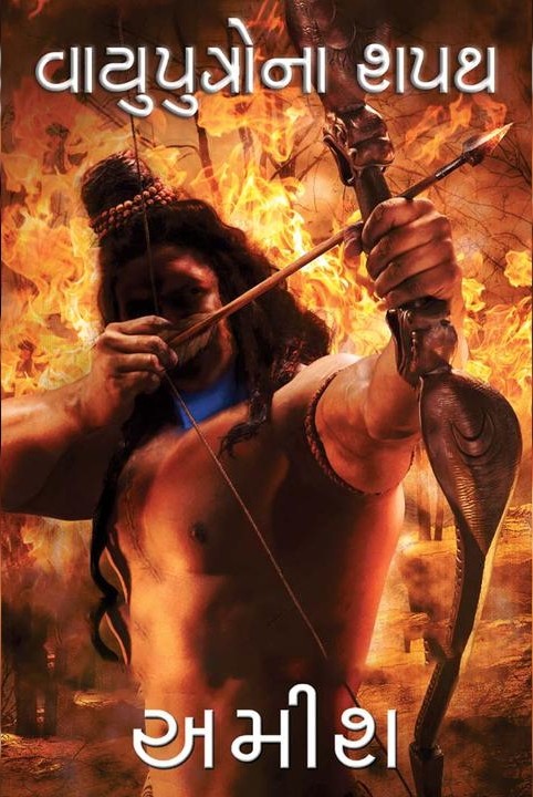 shivakathan navalkathatrayi rakesh 3 rakesh vayuputrona shapath