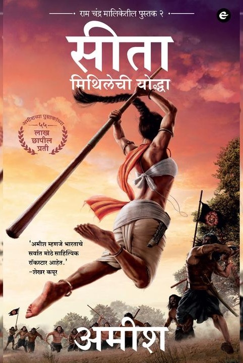 ram chandra maliketil - 2 – seeta mithilechi yoddha