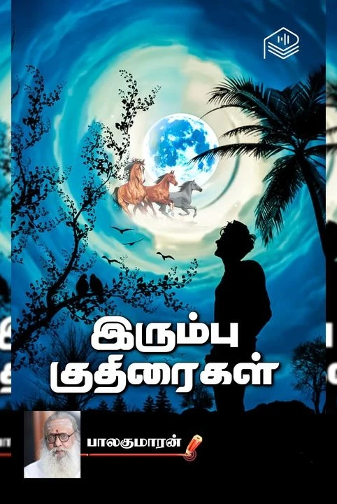 irumbu kudhiraigal