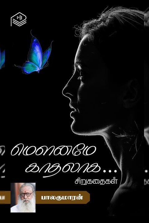mouname kaadhalaaga...