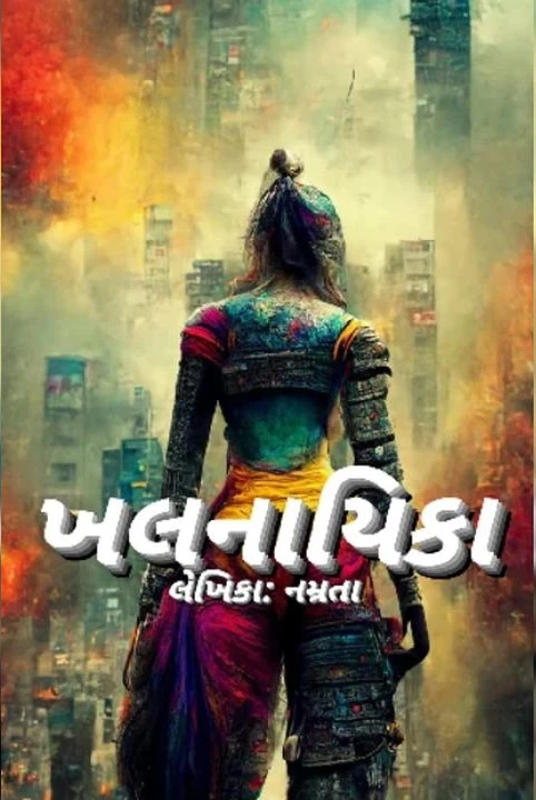 khalnayika