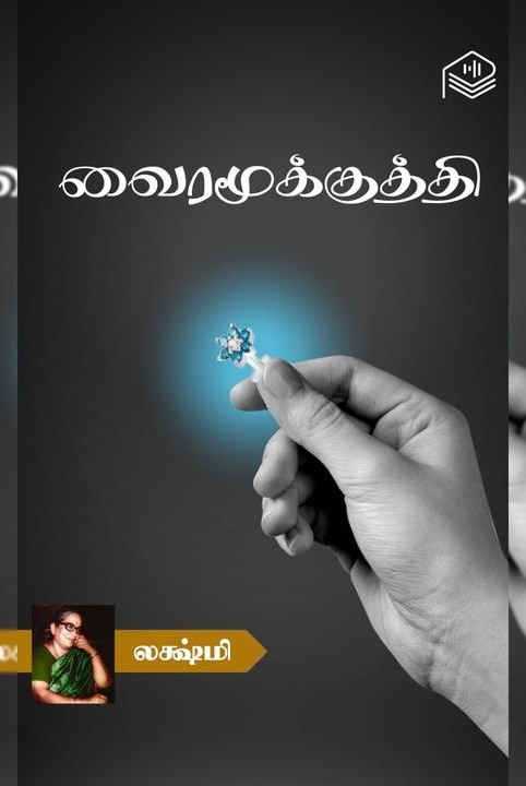 வைரமூக்குத்தி