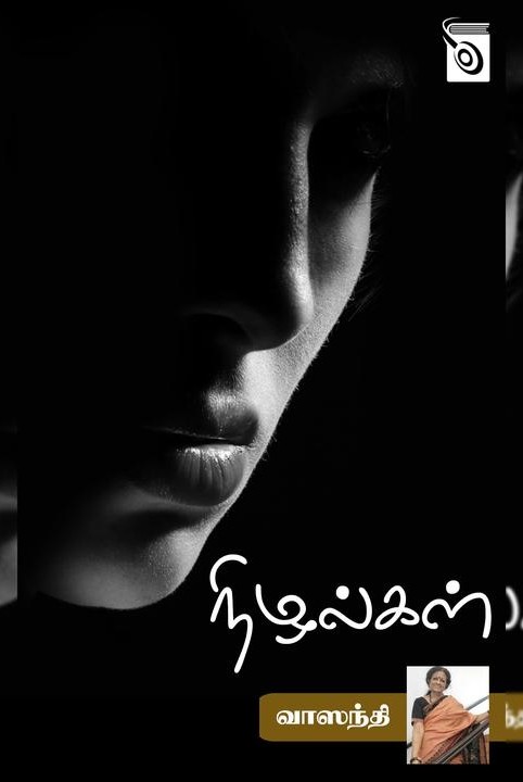 நிழல்கள்