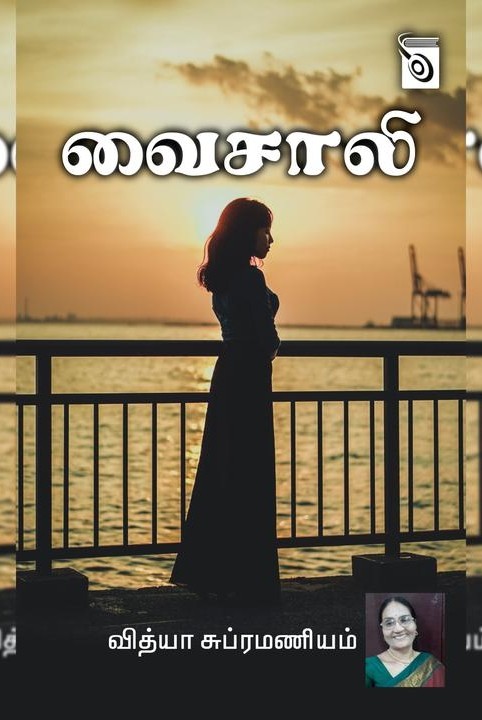 வைசாலி
