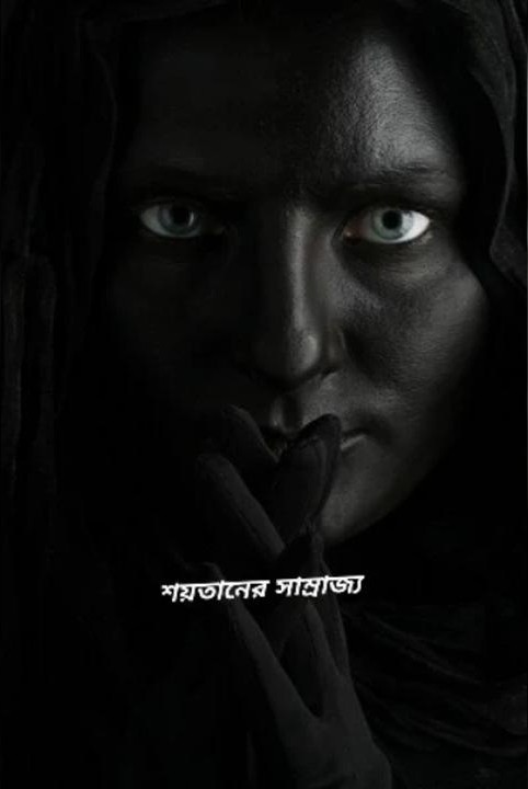 shoitaner samrajya (porbo -a)