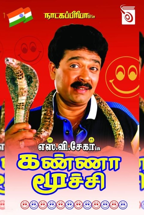 கண்ணாமூச்சி