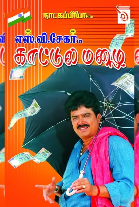 காட்டுல மழை
