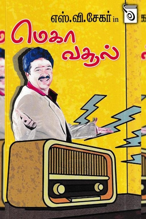 மெகா வசூல்