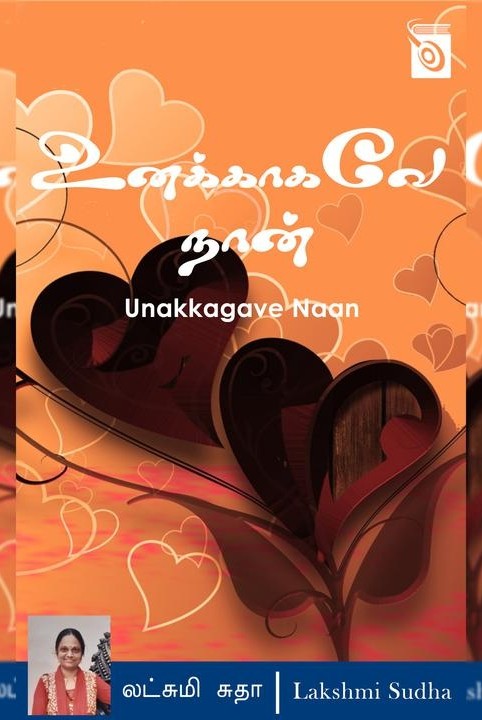 உனக்காகவே நான்