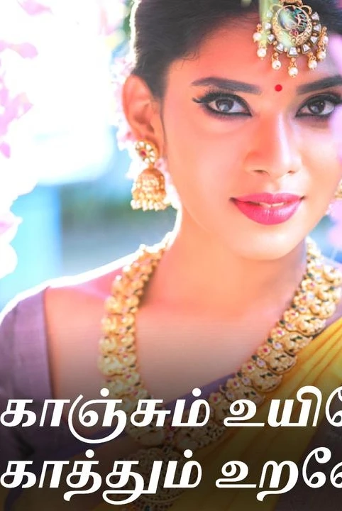 (muzhu novel)konjum uyire koththum urave