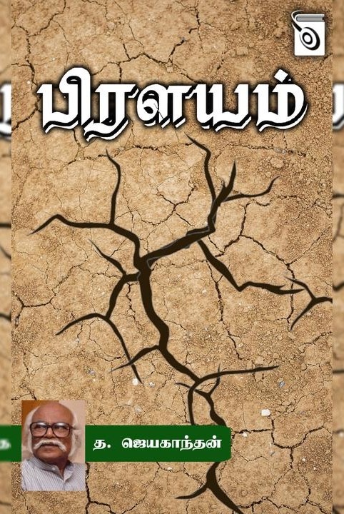 பிரளயம்