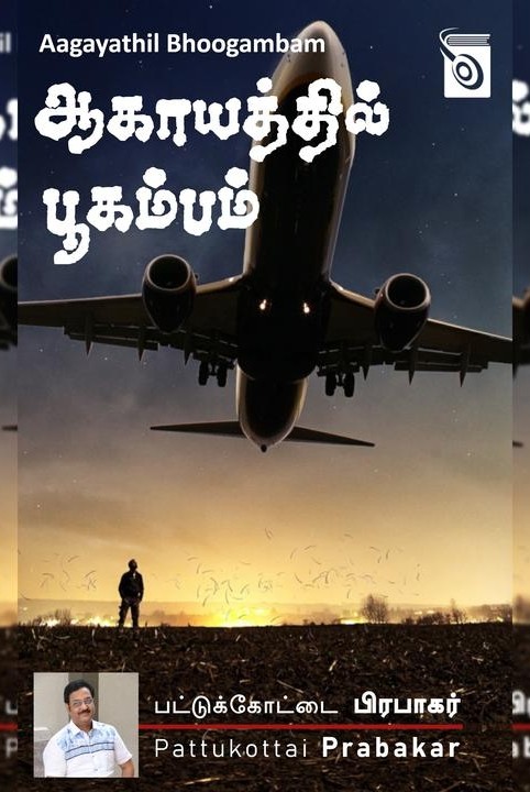 aagaayathil boogambam