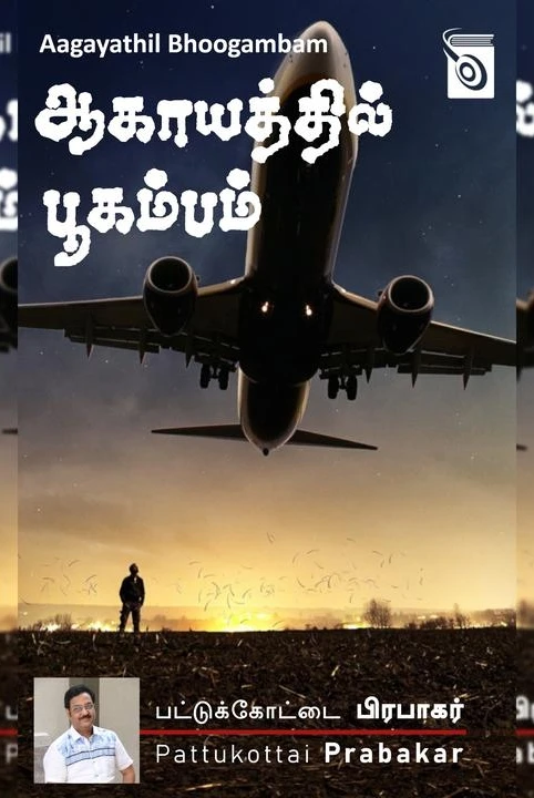 aagaayathil boogambam