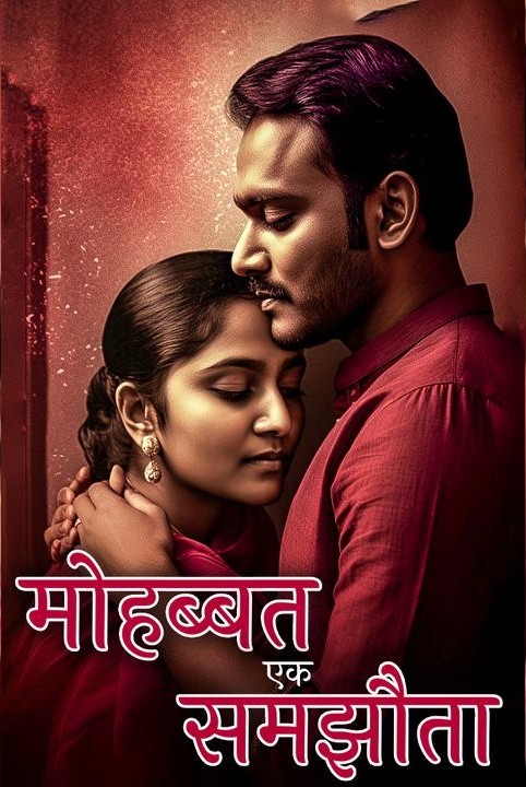 part -1 mohabbat ek samjhauta