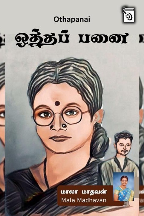 ஒத்தப் பனை