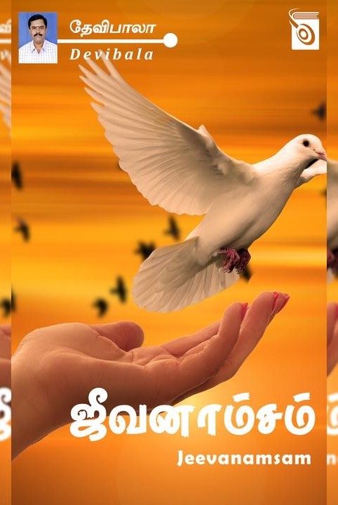 ஜீவனாம்சம்