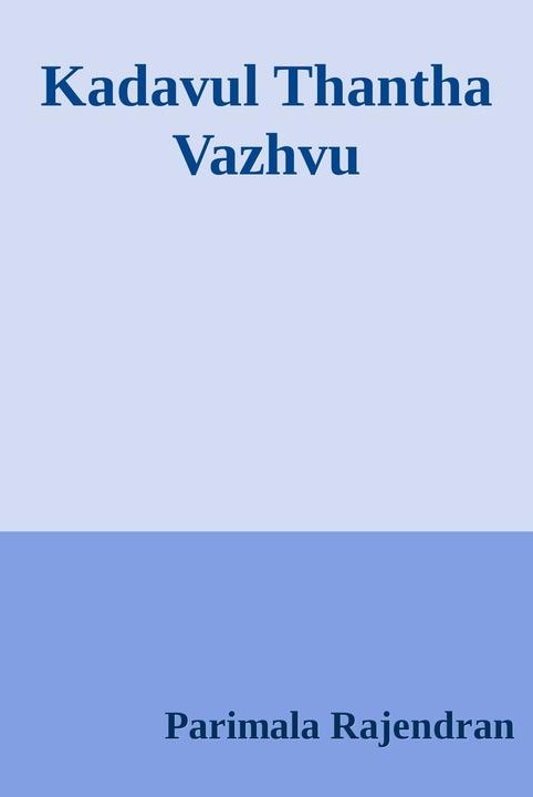 கடவுள் தந்த வாழ்வு!