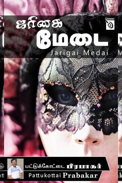 ஜரிகை மேடை