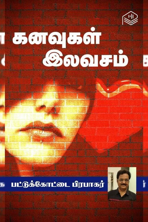 கனவுகள் இலவசம்