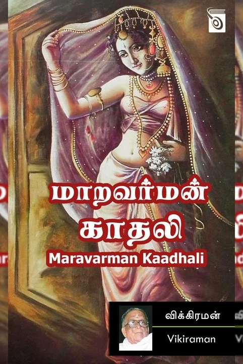 maravarman kaadhali