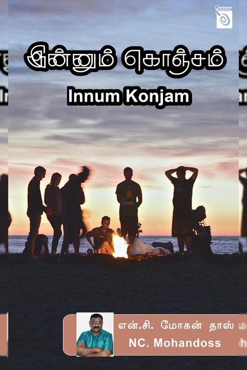 இன்னும் கொஞ்சம்