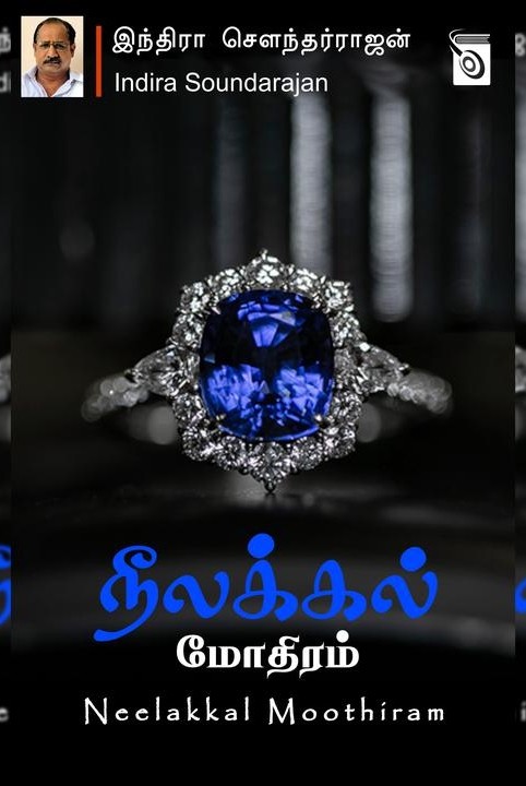 நீலக்கல் மோதிரம்
