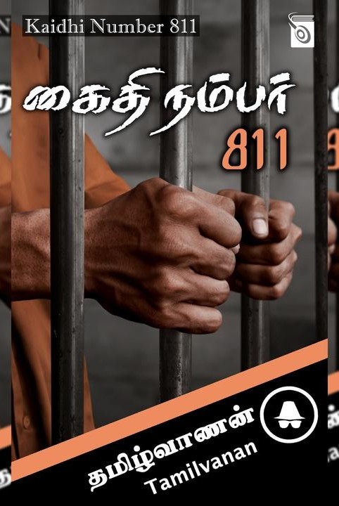 கைதி நம்பர் 811