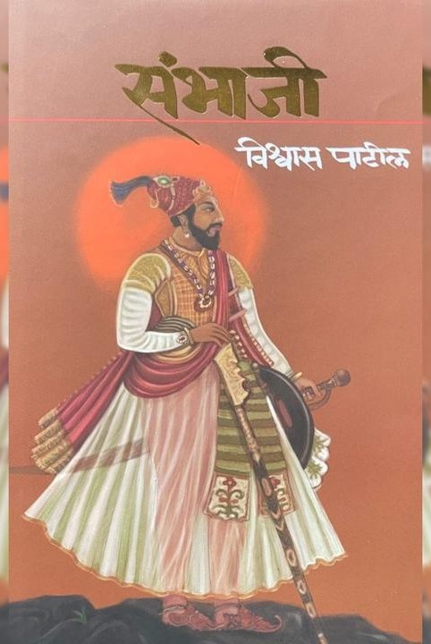 sambhaji