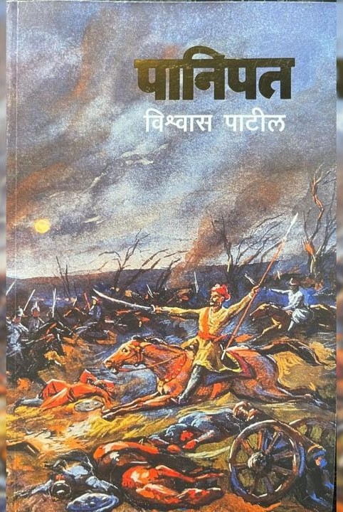 पानिपत
