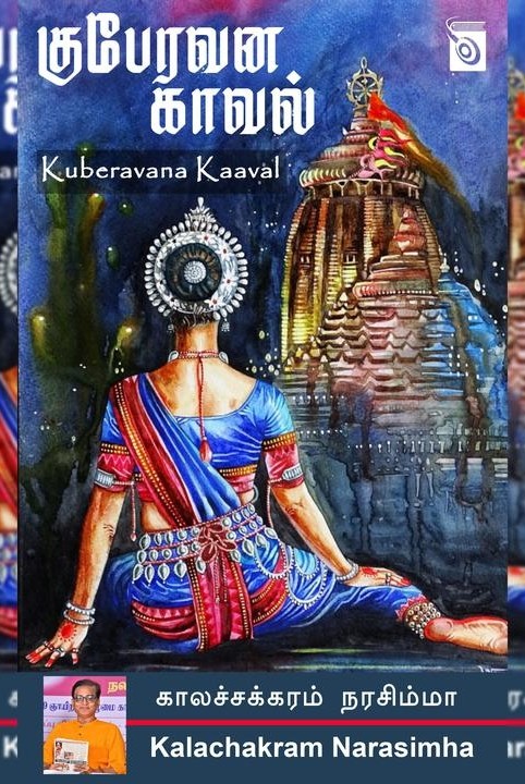 guberavan kaaval