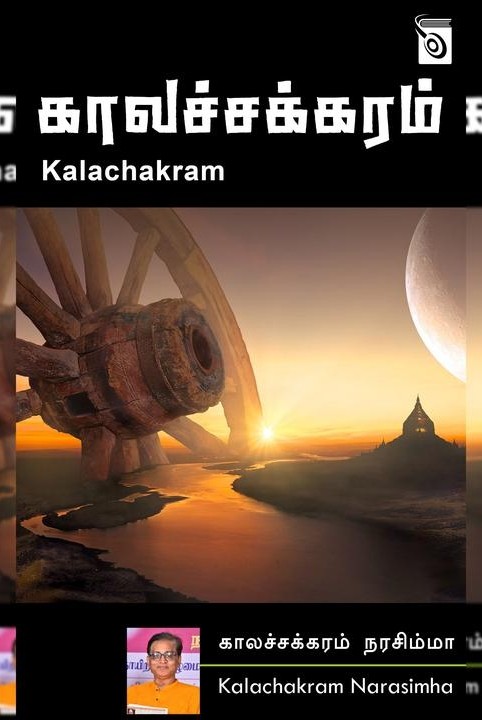 kalachakaram
